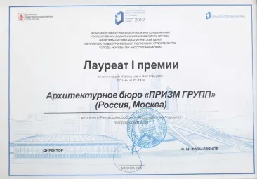 Лауреат 1 премии за проект реновации фабрики «Красный луч»